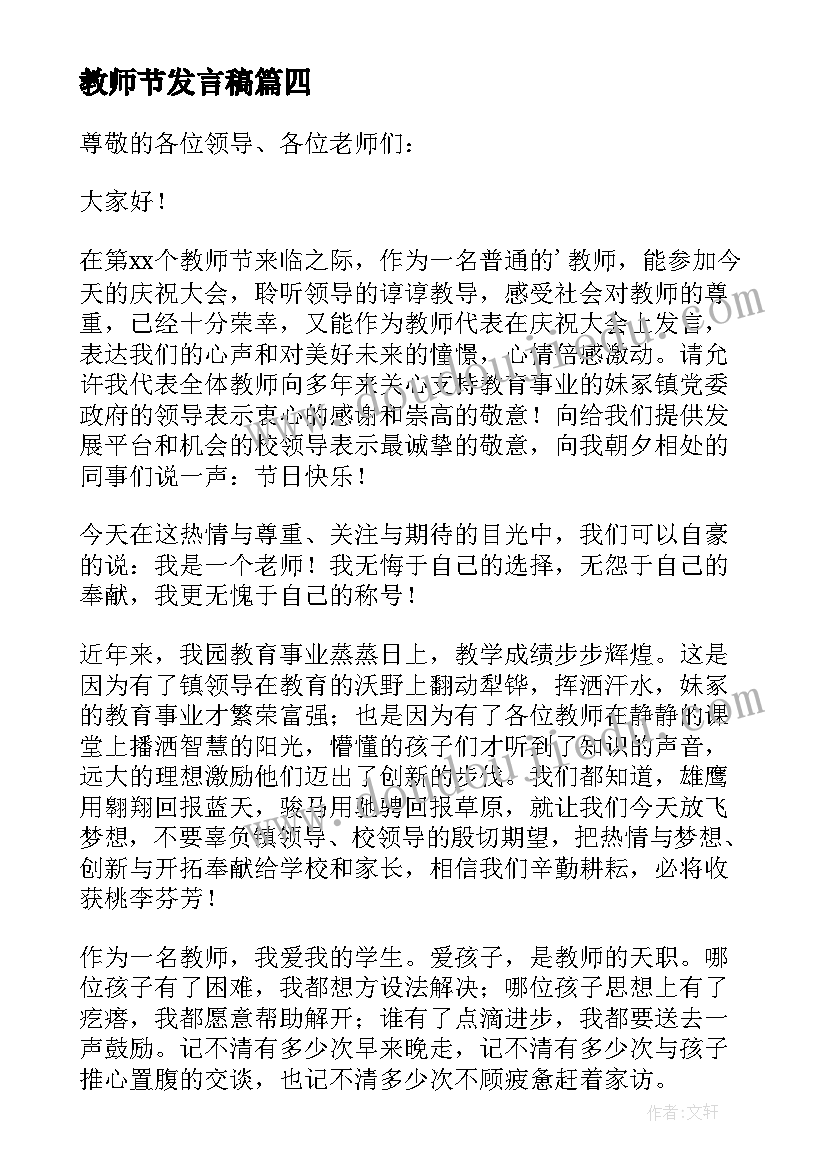 清明节国旗下讲话幼儿园小班 清明节国旗下讲话稿(通用5篇)