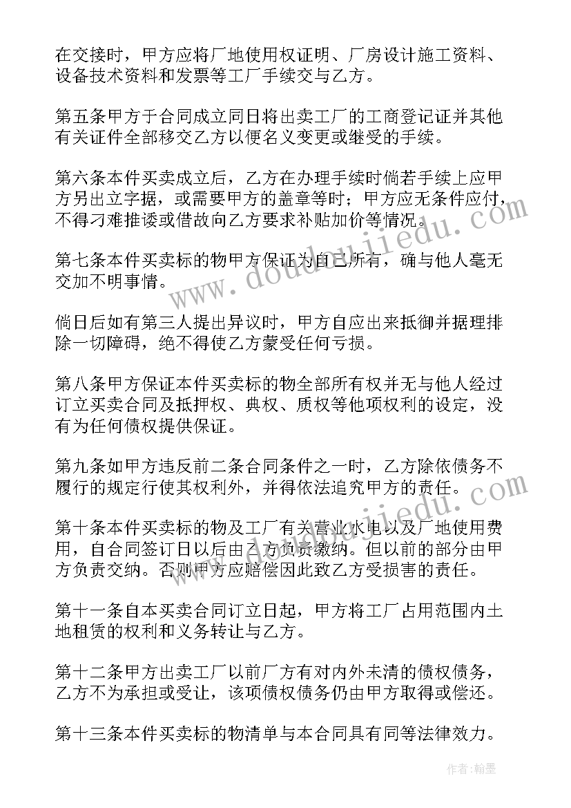 2023年二手手机转让合同 二手机器买卖合同(优秀5篇)