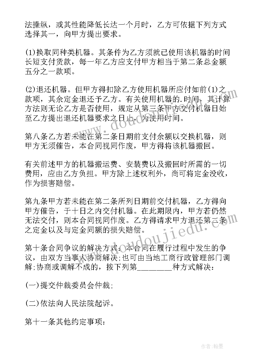 2023年二手手机转让合同 二手机器买卖合同(优秀5篇)