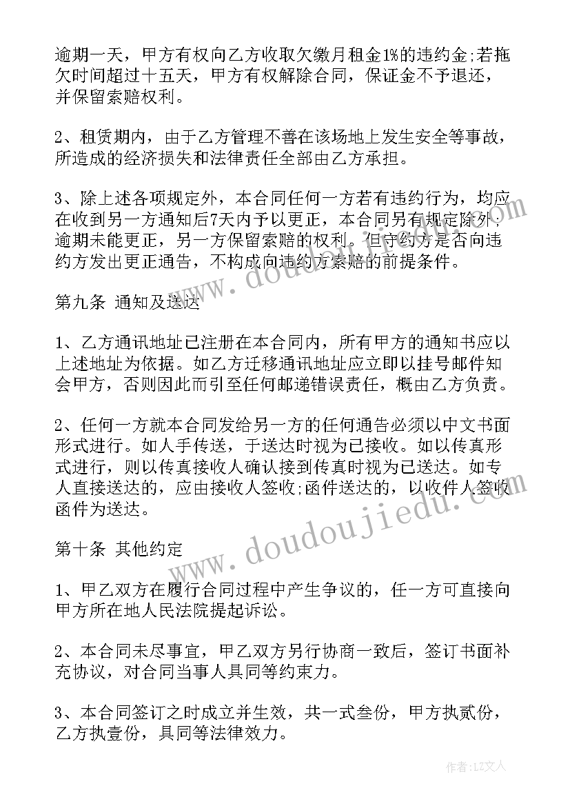 停车位出租合同(优质5篇)