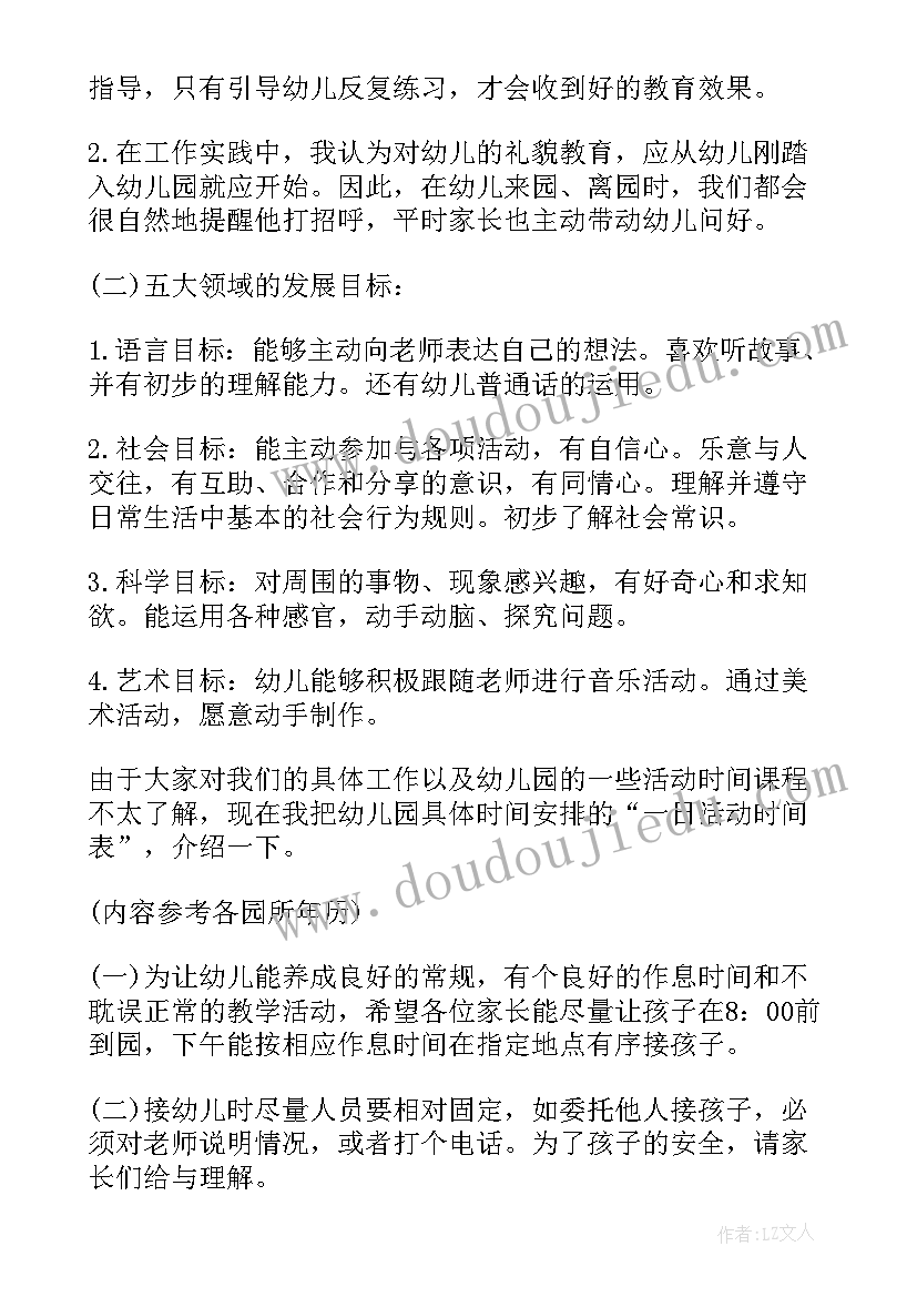 小班下学期学期初家长会发言稿老师(优质10篇)