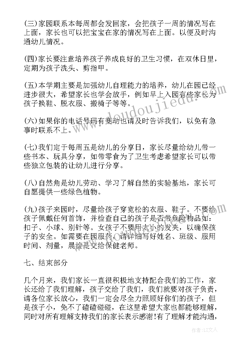 小班下学期学期初家长会发言稿老师(优质10篇)