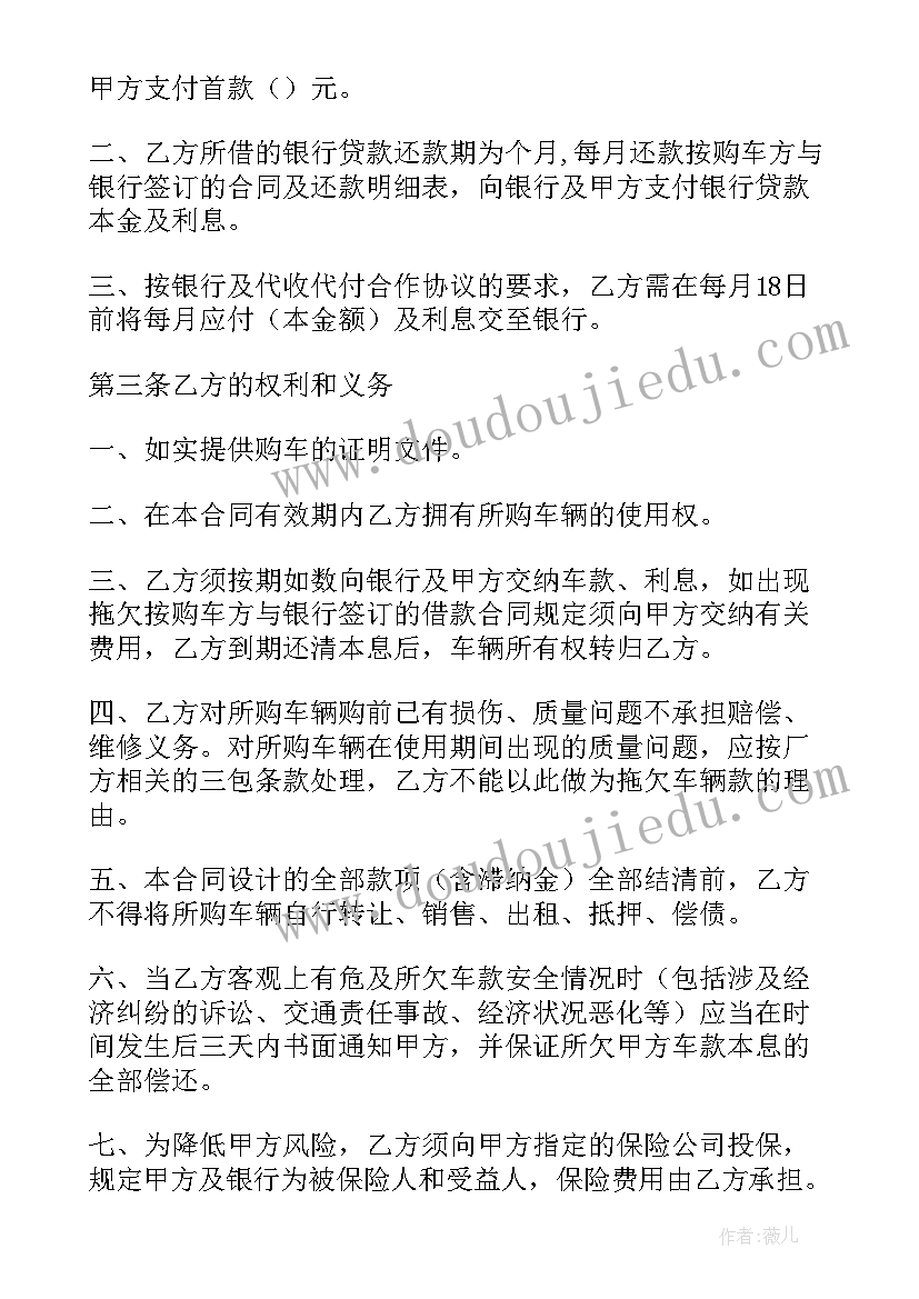 最新汽车买卖分期合同(精选5篇)