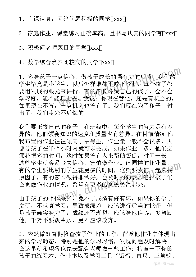 小学数学六年级培优补差总结(通用5篇)