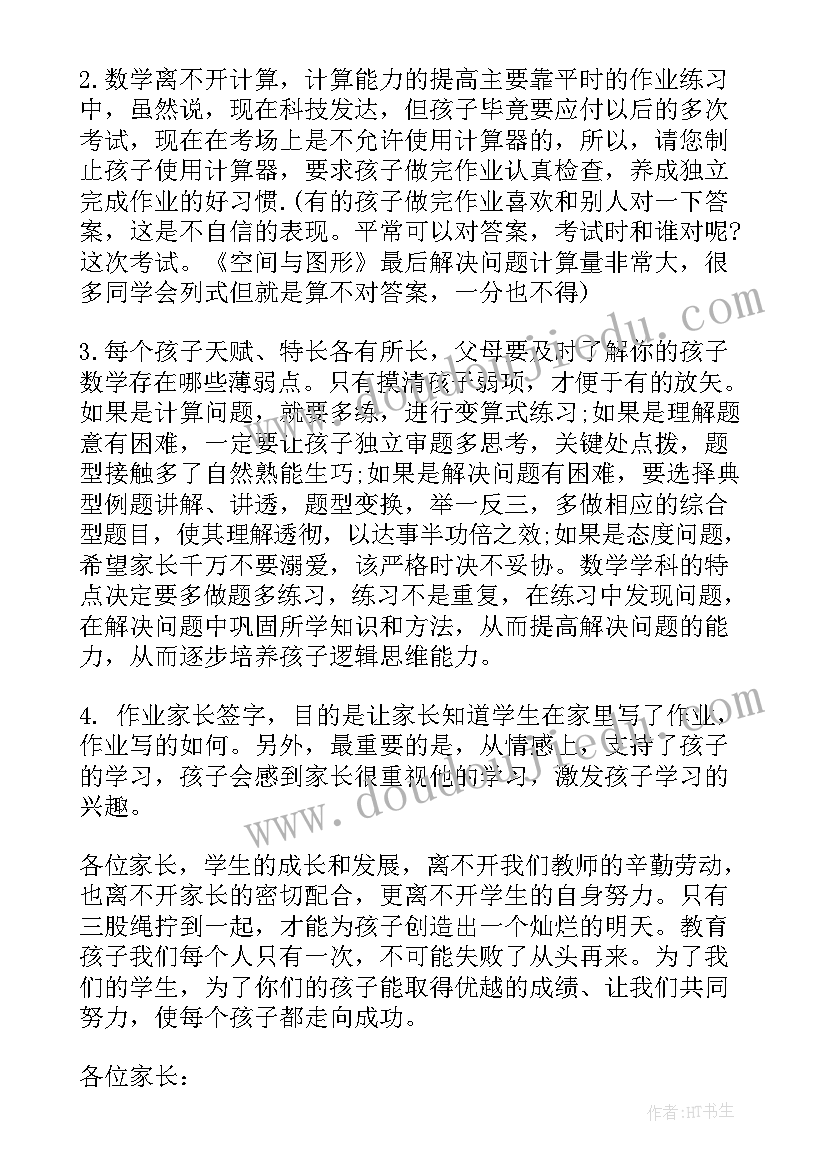 小学数学六年级培优补差总结(通用5篇)