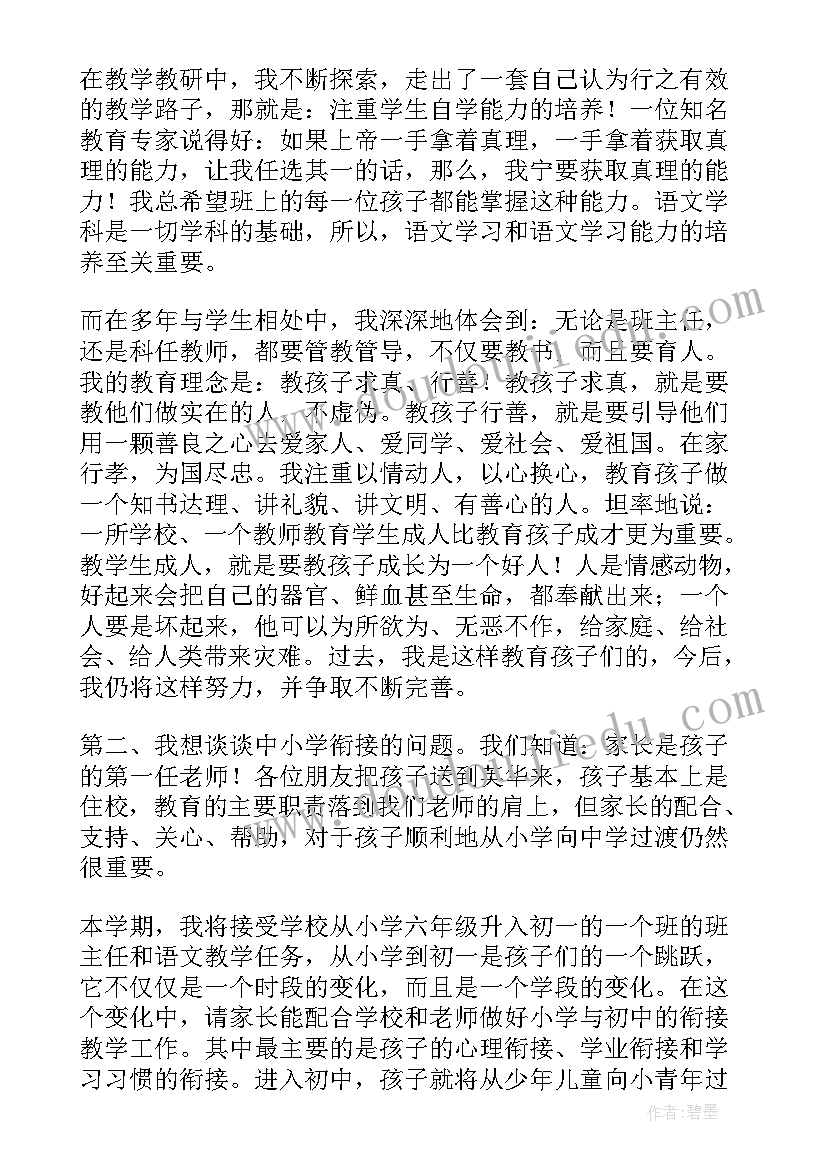 2023年一年级新生入学家长会发言稿(汇总8篇)