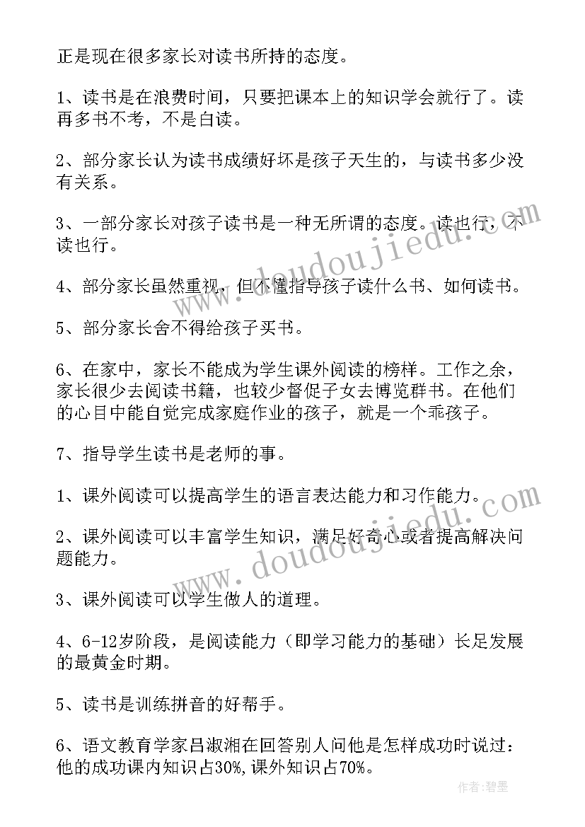 2023年一年级新生入学家长会发言稿(汇总8篇)