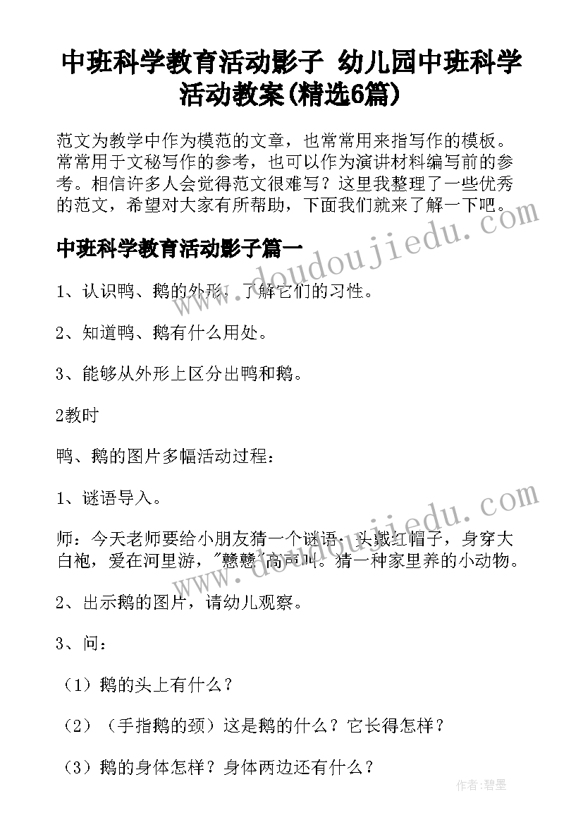 中班科学教育活动影子 幼儿园中班科学活动教案(精选6篇)