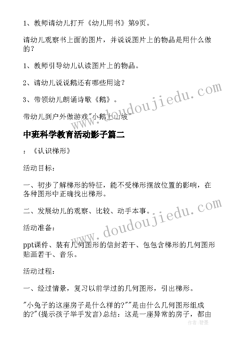 中班科学教育活动影子 幼儿园中班科学活动教案(精选6篇)