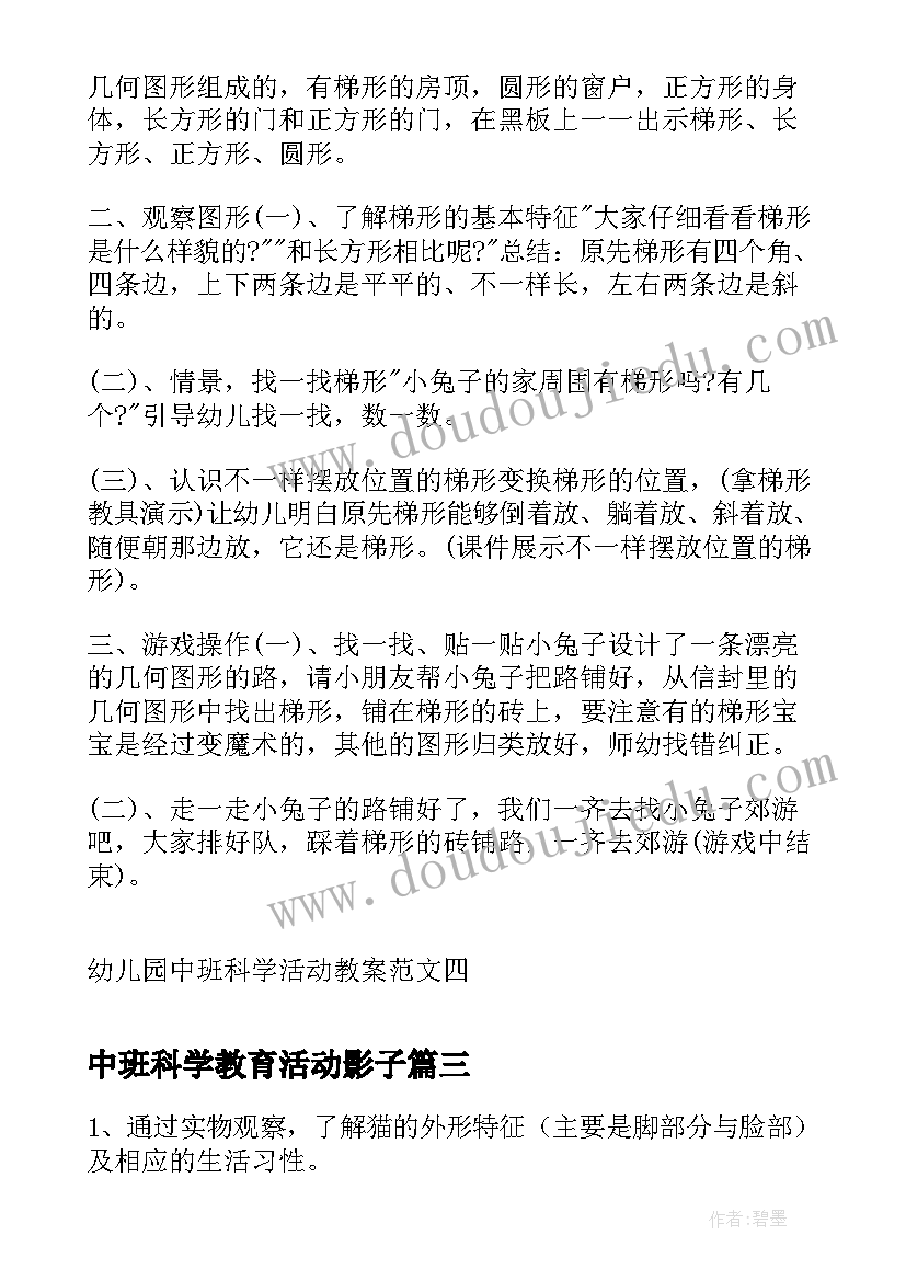 中班科学教育活动影子 幼儿园中班科学活动教案(精选6篇)