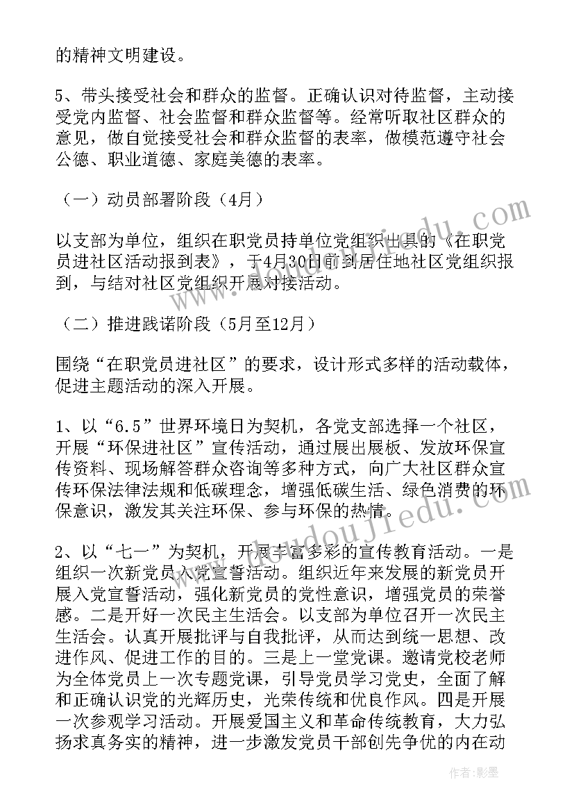 2023年社区居委会七一活动方案 社区庆七一活动方案(优秀10篇)