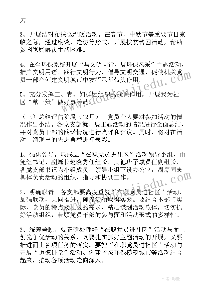 2023年社区居委会七一活动方案 社区庆七一活动方案(优秀10篇)