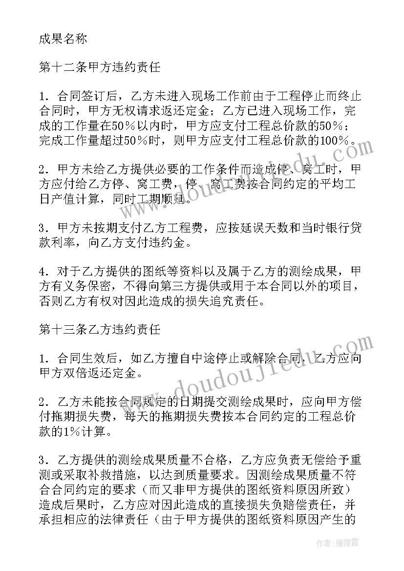 2023年武汉项目备案 武汉测绘合同优选(模板10篇)