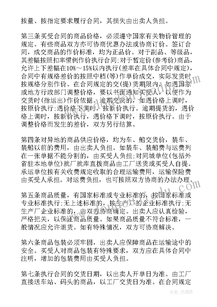 2023年贸易合同中文版月签订(大全5篇)