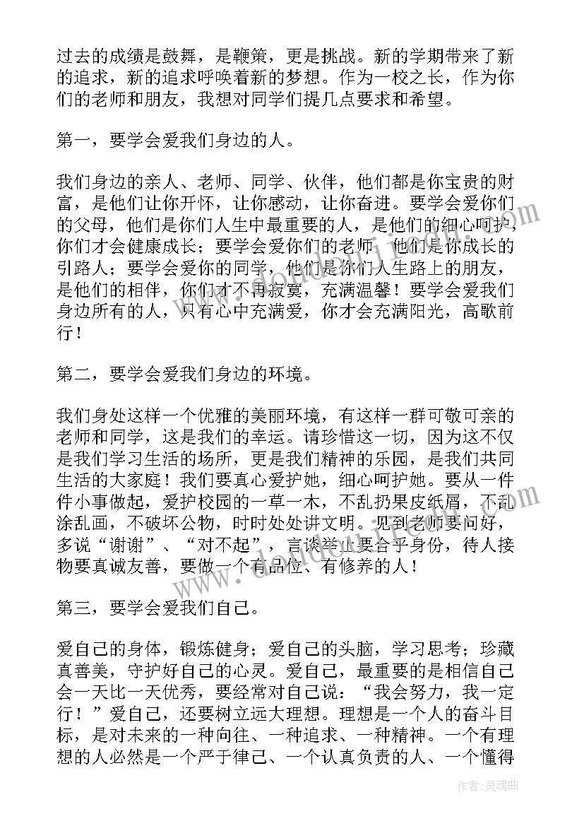 2023年特殊教育学校校长汇报材料 秋季开学校长发言稿(优质5篇)