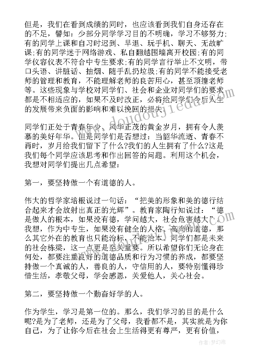 2023年三年级期中表彰学生发言稿 表彰会学生发言稿(汇总8篇)