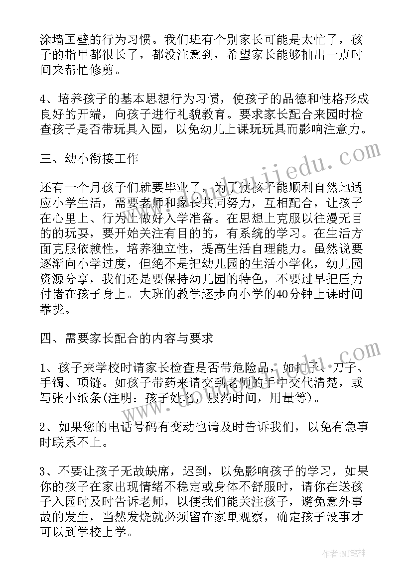 幼儿学前班下学期家长会教师发言稿(通用5篇)