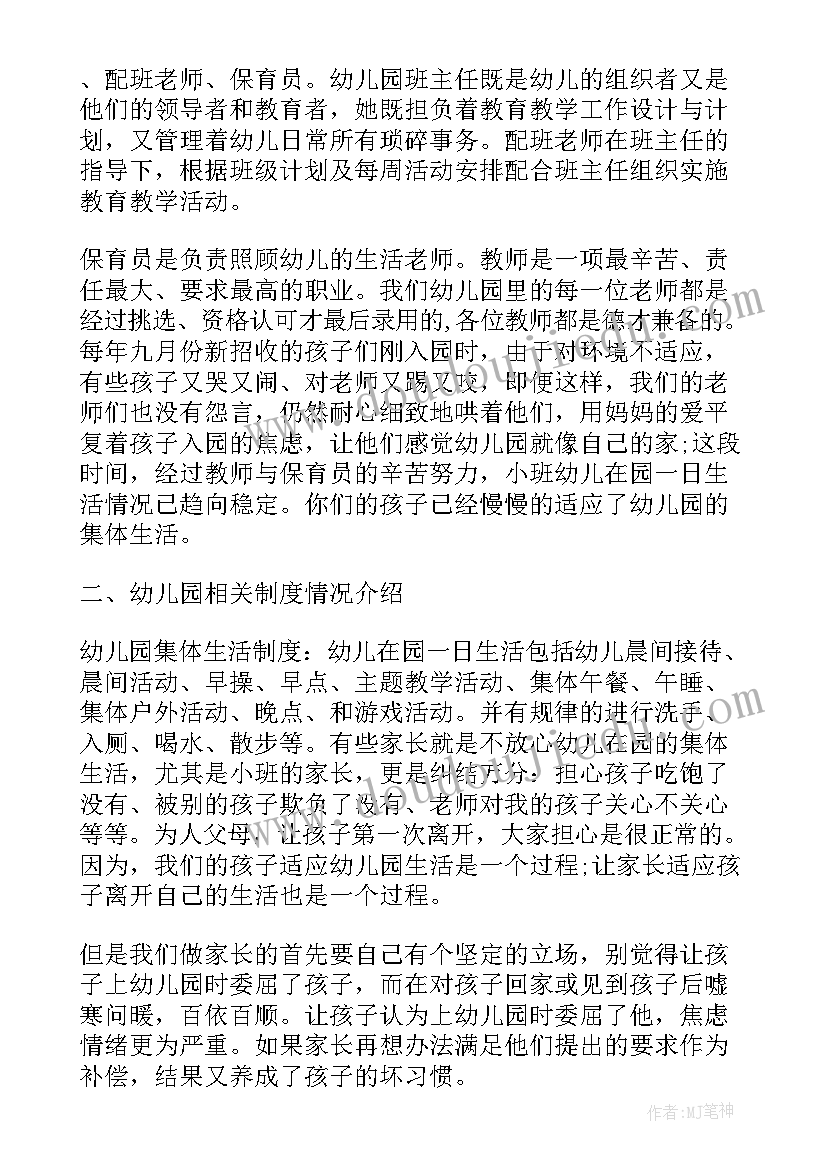 幼儿学前班下学期家长会教师发言稿(通用5篇)