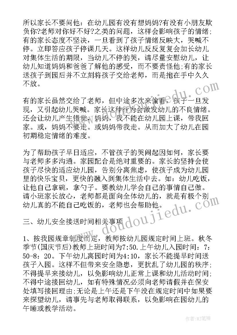 幼儿学前班下学期家长会教师发言稿(通用5篇)