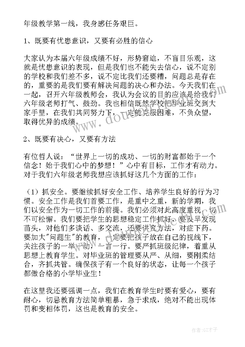 小学毕业座谈会老师发言稿(模板5篇)