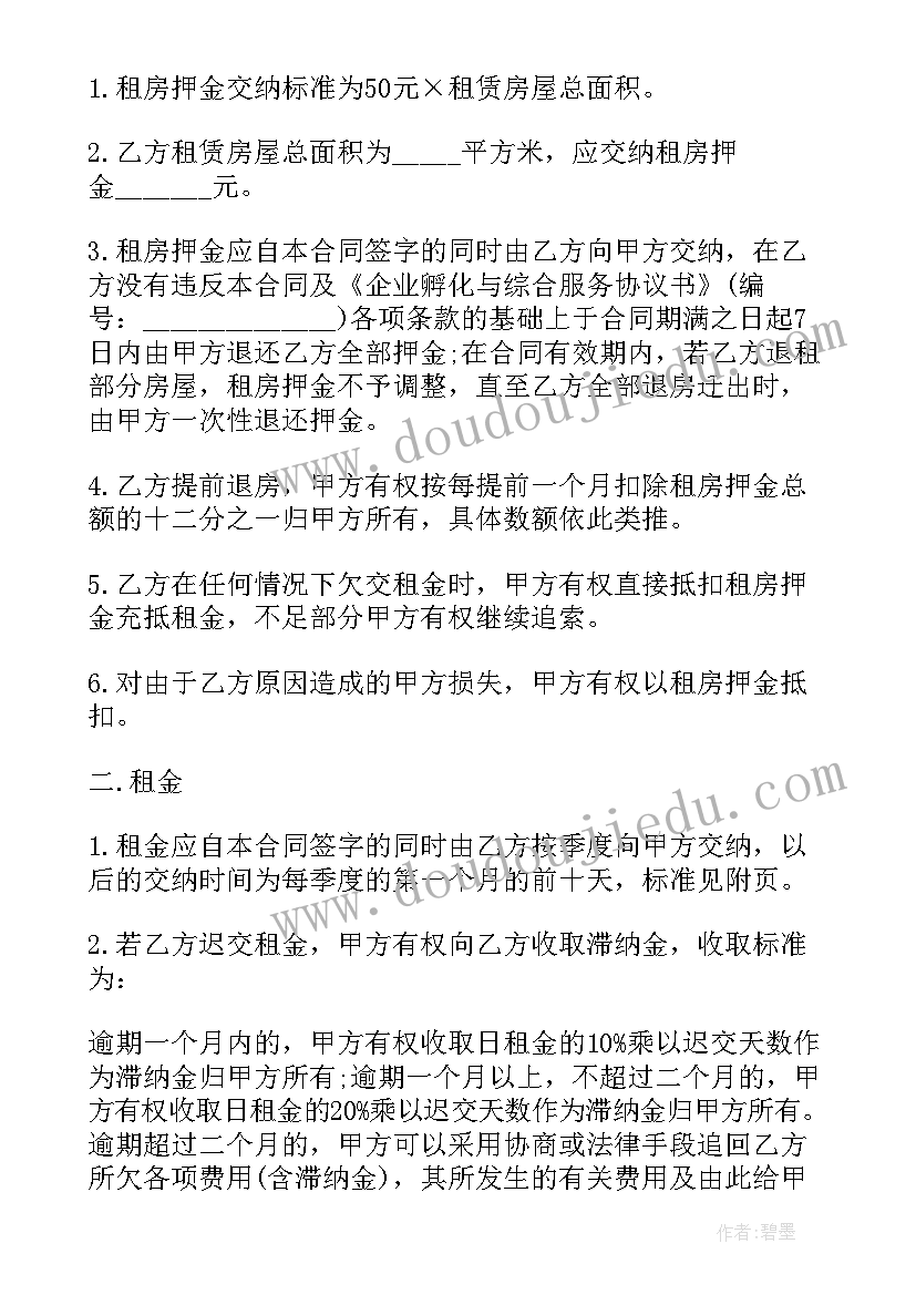 租赁投标标书 房屋出租标准合同(精选5篇)