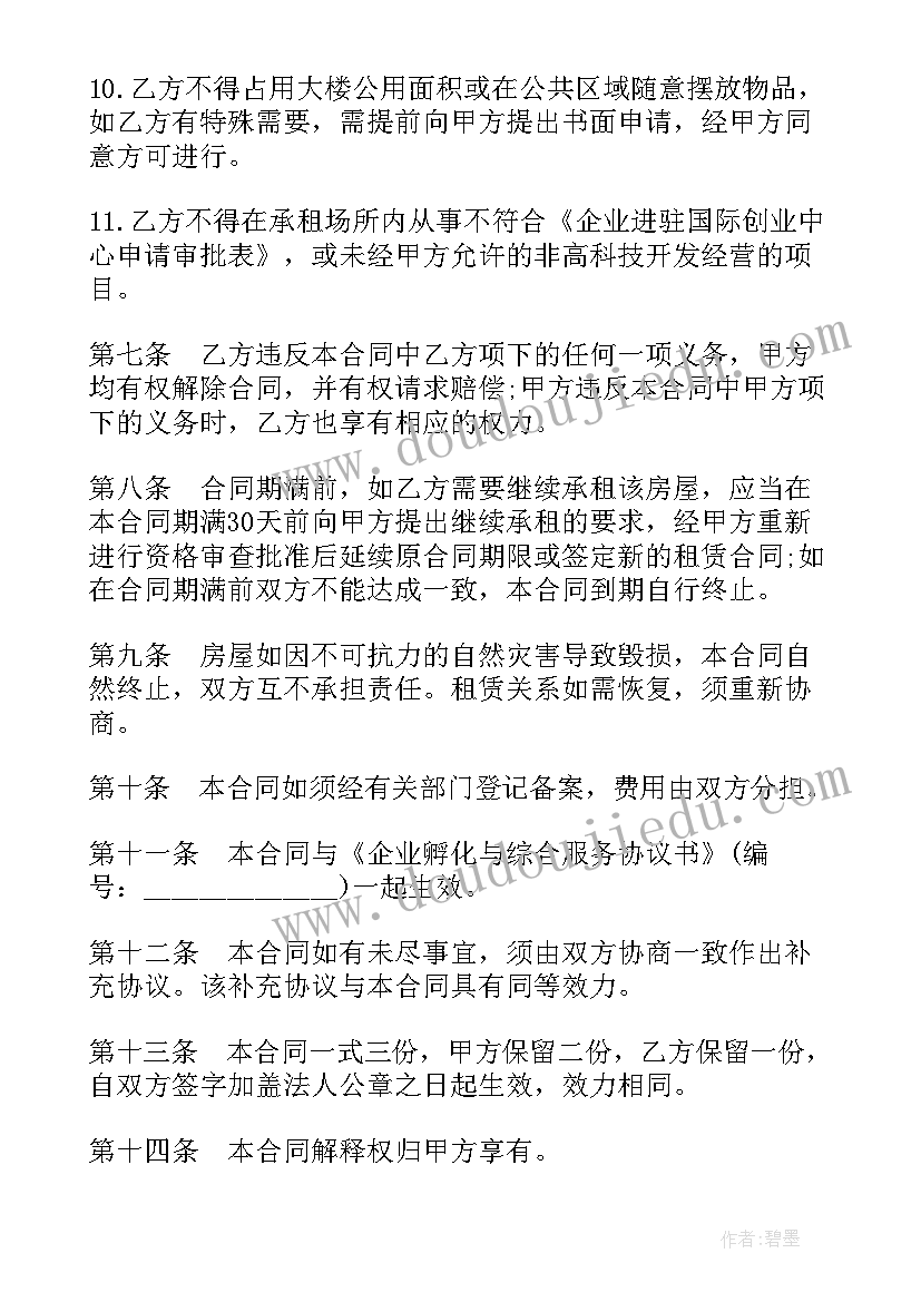 租赁投标标书 房屋出租标准合同(精选5篇)