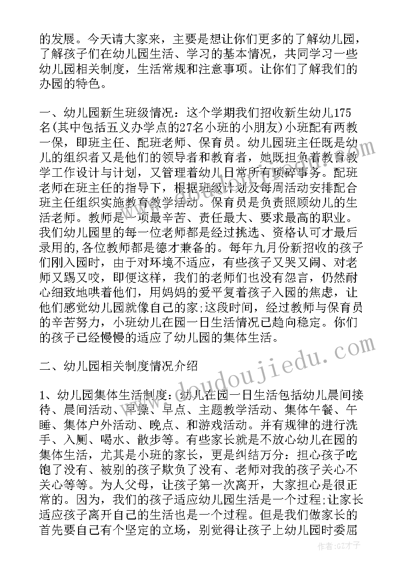 2023年幼儿园家长颁奖仪式主持词(通用10篇)