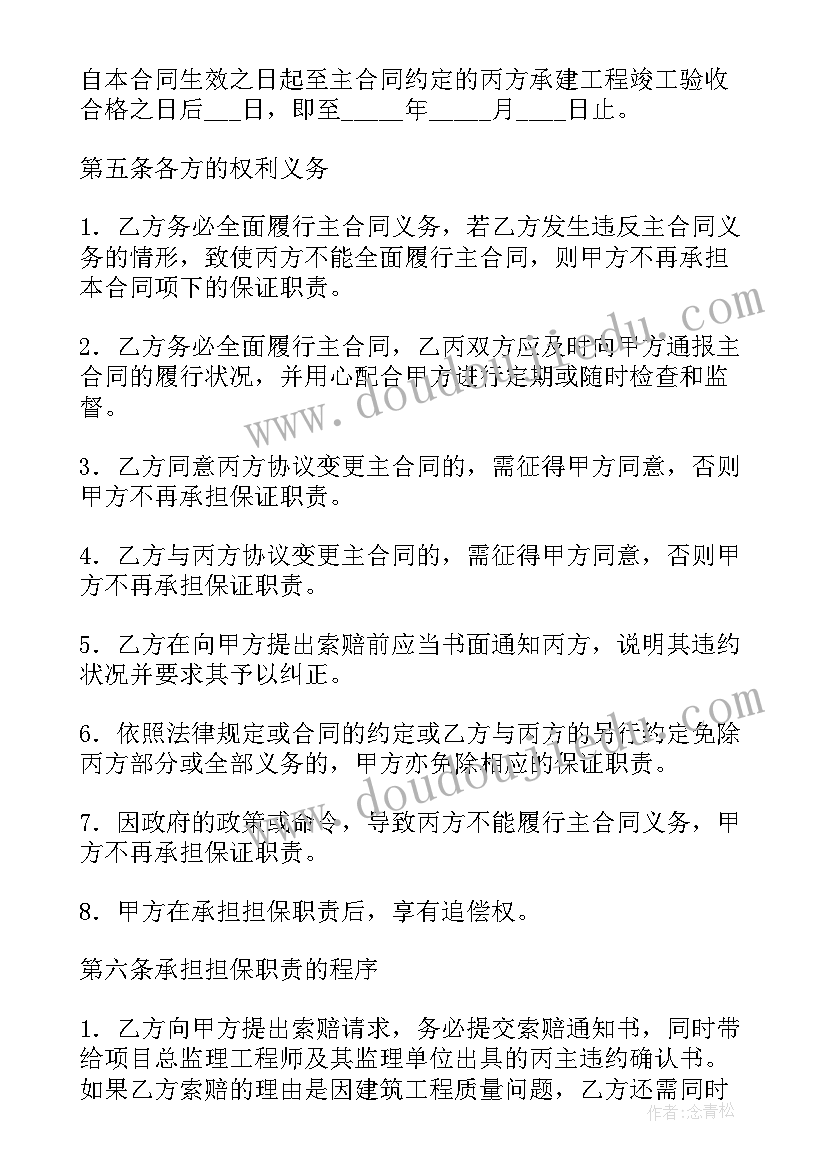 最新采购保证金协议书(通用10篇)