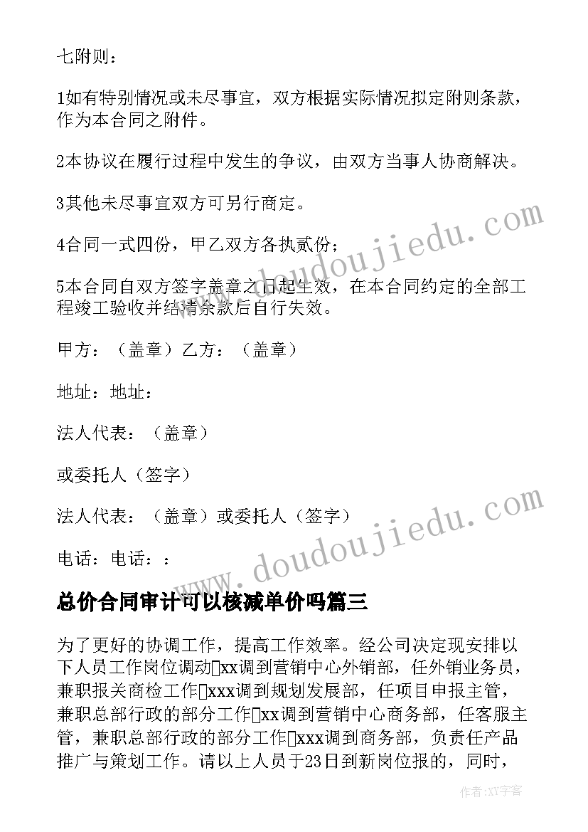 总价合同审计可以核减单价吗 变动总价合同(大全5篇)