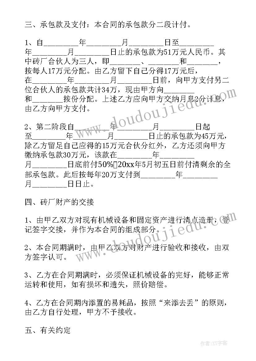 最新环保袋包装 环保砖厂承包合同(通用8篇)