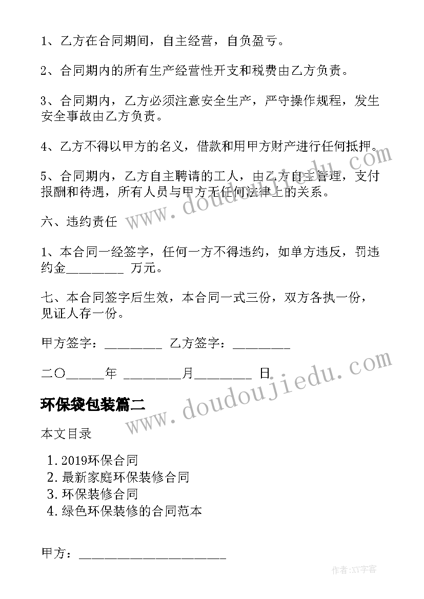 最新环保袋包装 环保砖厂承包合同(通用8篇)