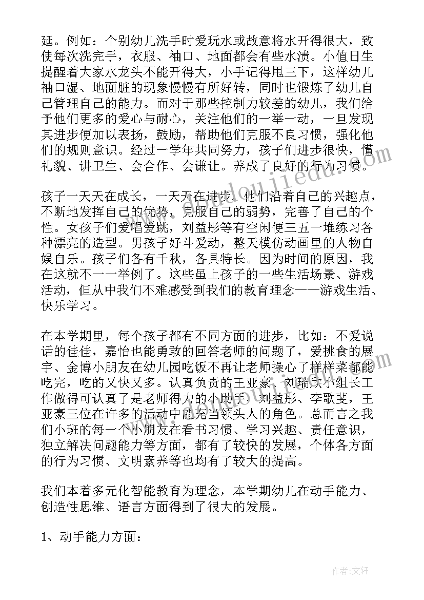 最新小班期末安全总结发言稿(模板5篇)