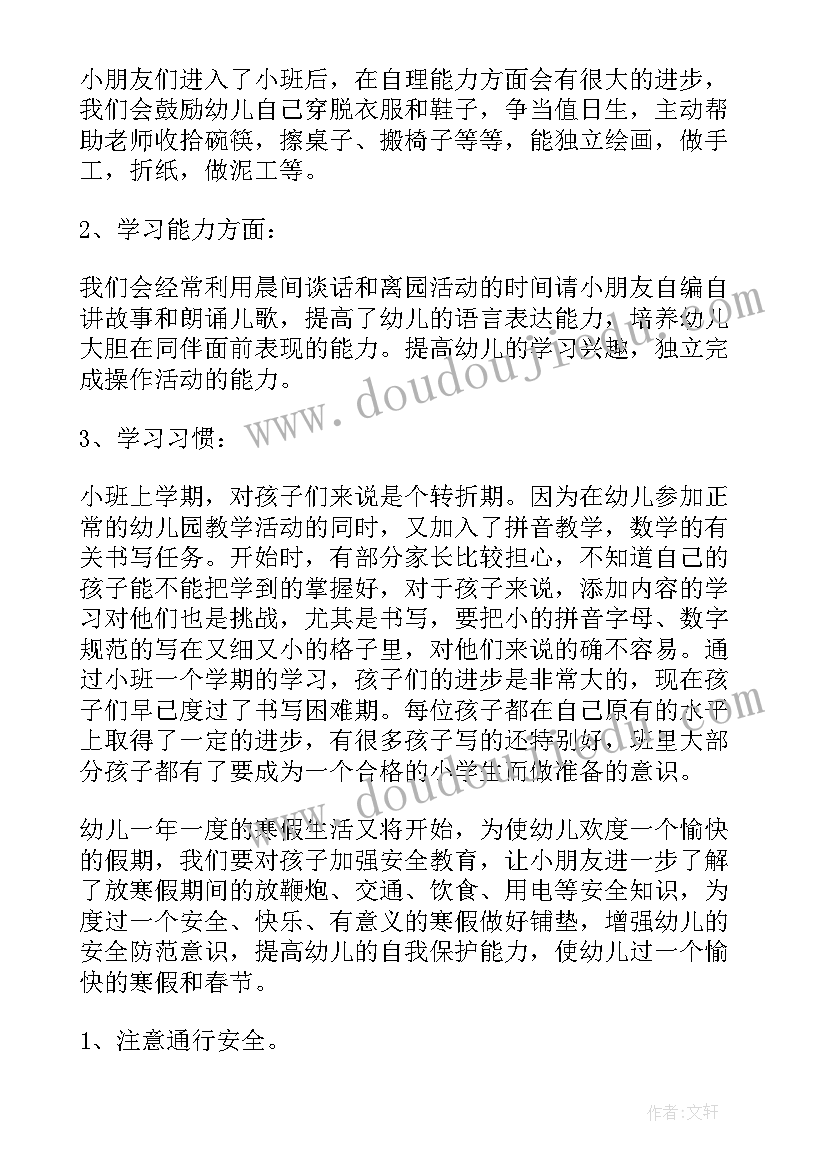 最新小班期末安全总结发言稿(模板5篇)