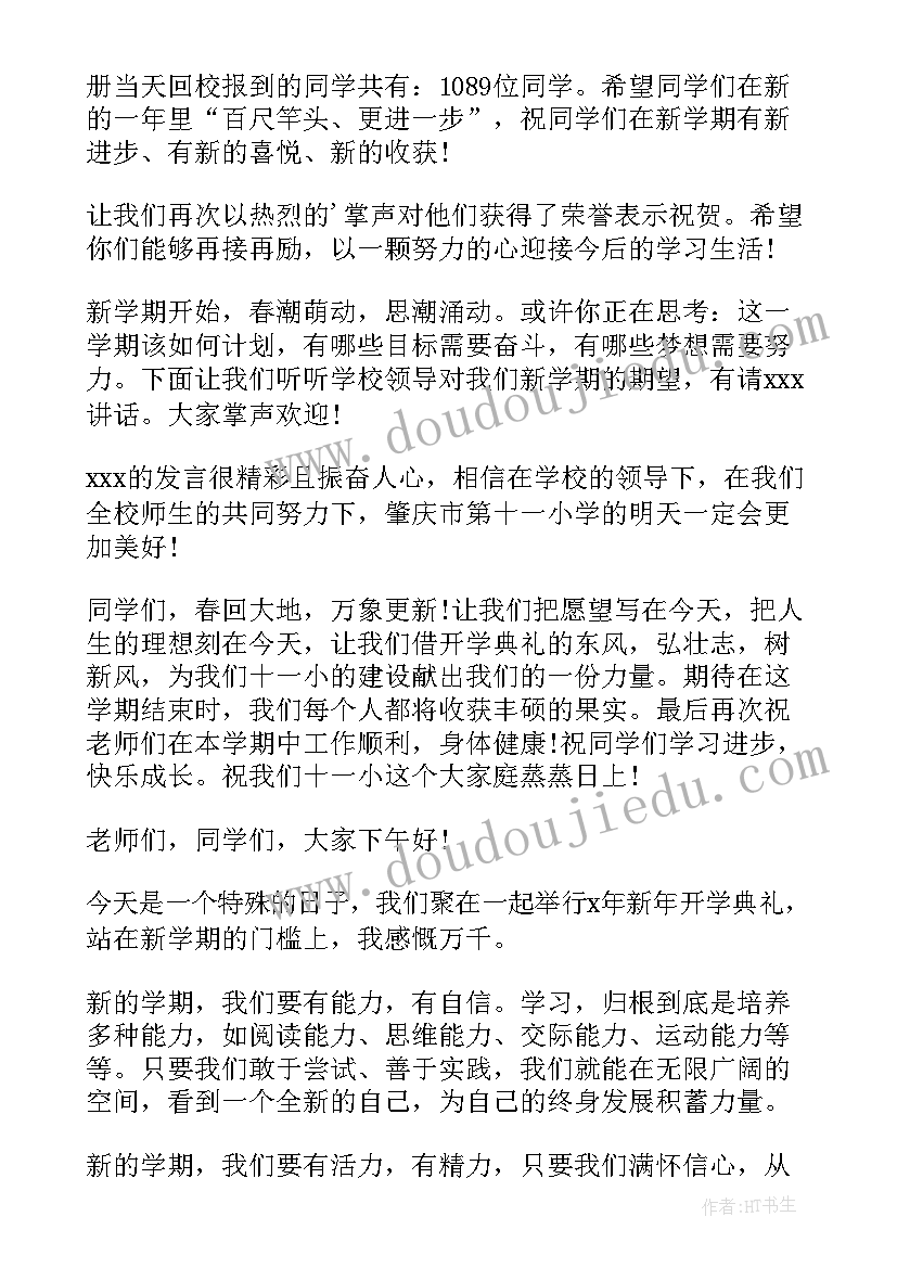 最新小学春季开学典礼校长讲话 春季小学开学典礼校长发言稿(优秀8篇)