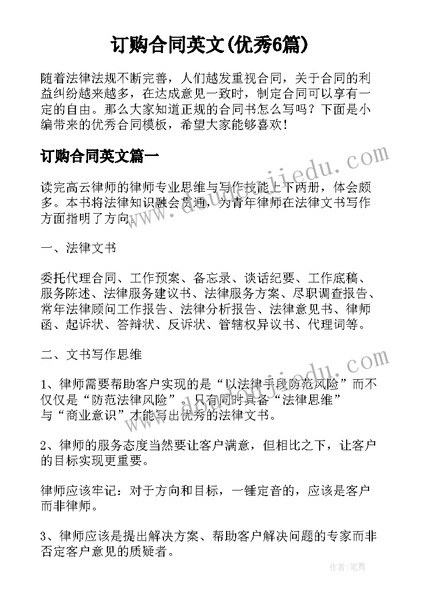 订购合同英文(优秀6篇)