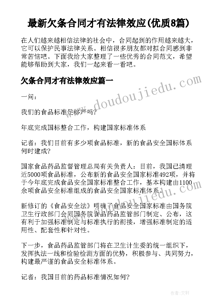 最新欠条合同才有法律效应(优质8篇)