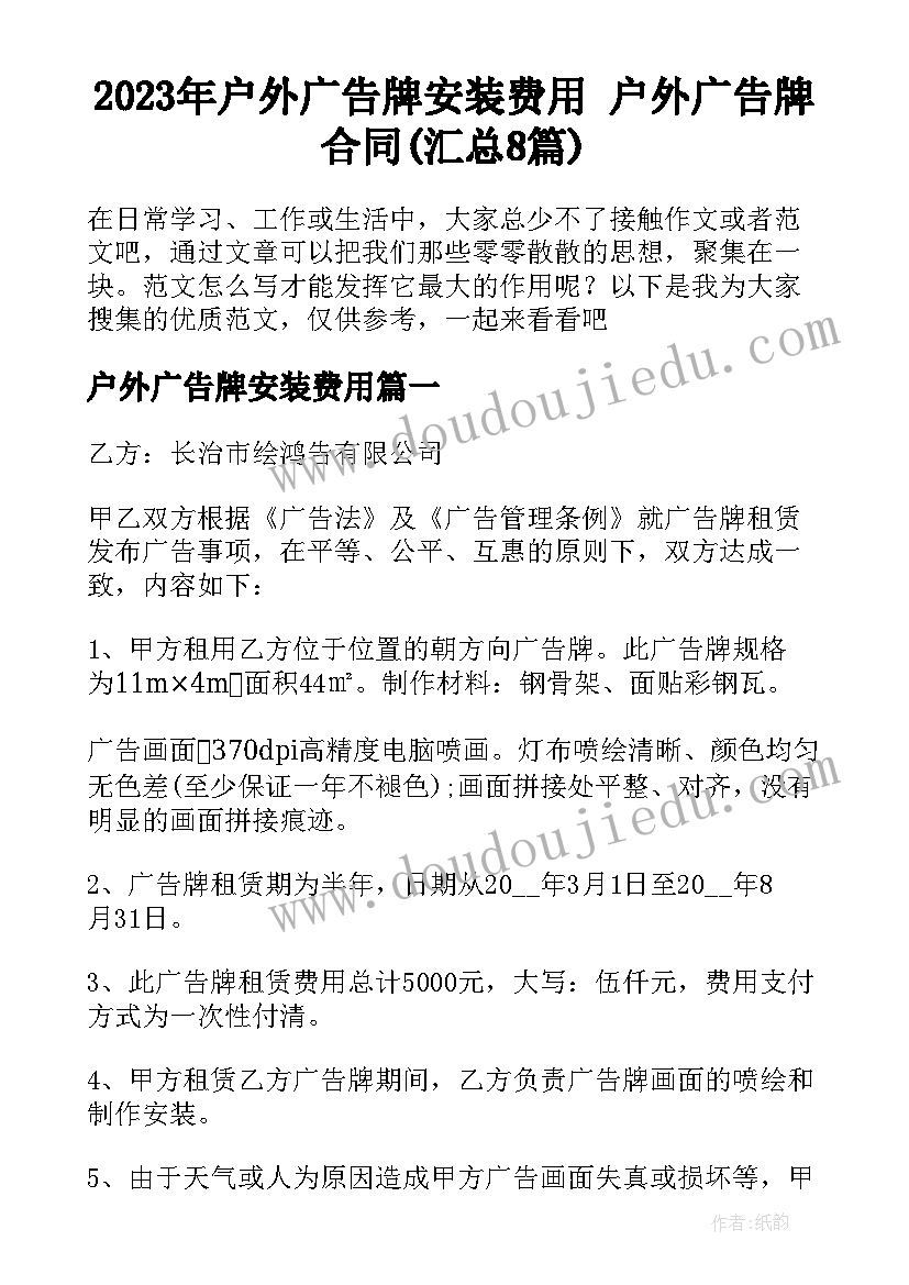 2023年户外广告牌安装费用 户外广告牌合同(汇总8篇)