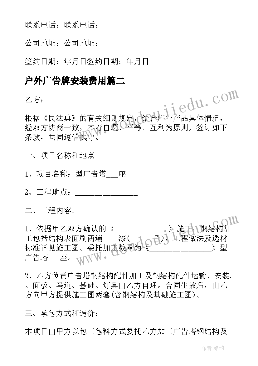 2023年户外广告牌安装费用 户外广告牌合同(汇总8篇)