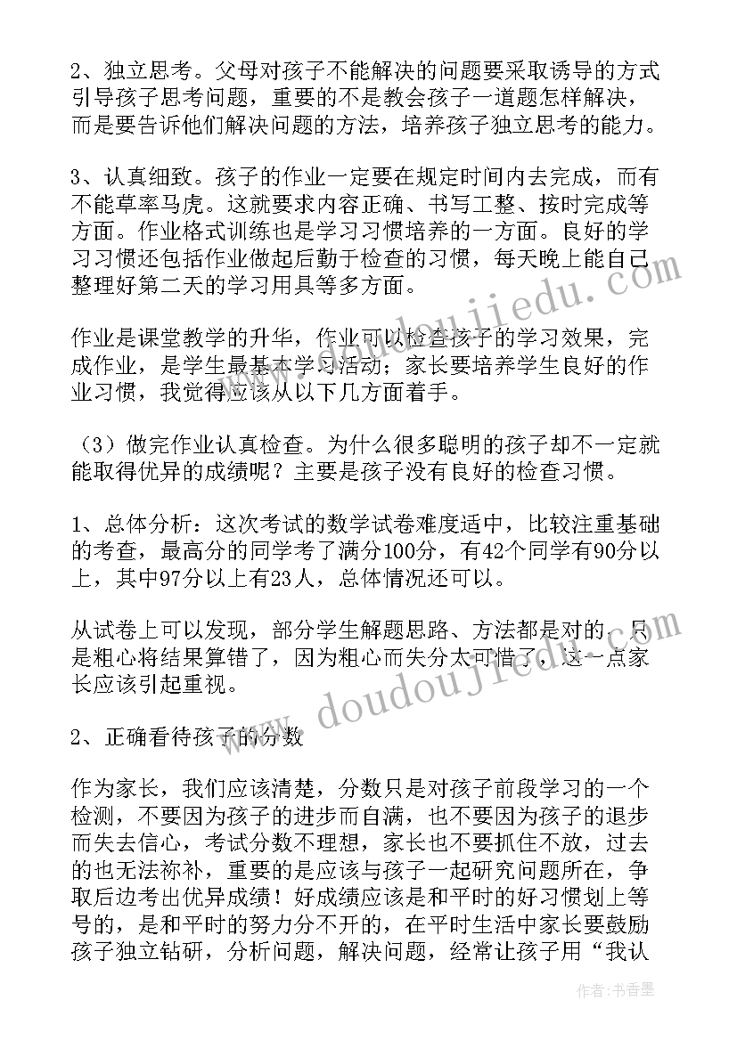 最新初一家长座谈会数学老师发言稿(优质5篇)