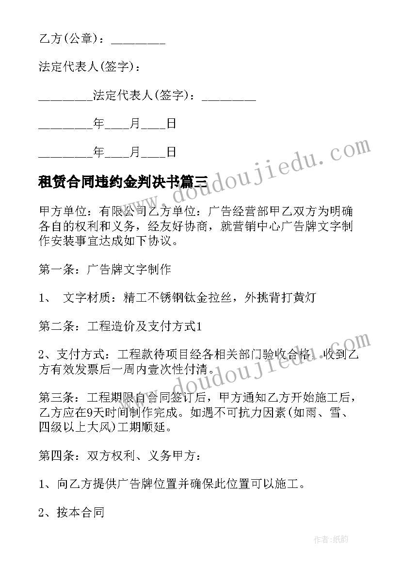 2023年租赁合同违约金判决书(精选9篇)