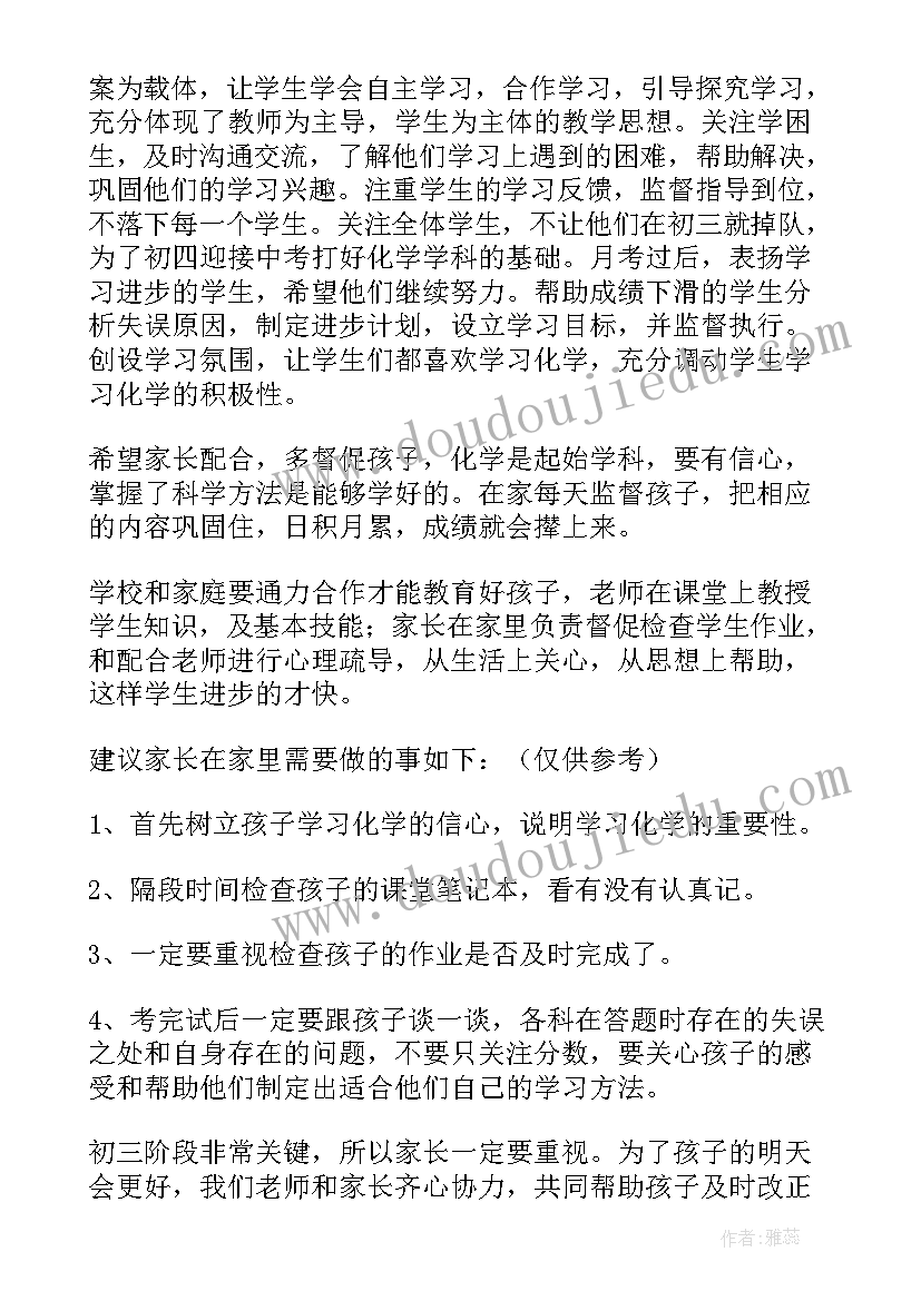 化学教师专访 初三家长会化学教师发言稿(精选5篇)