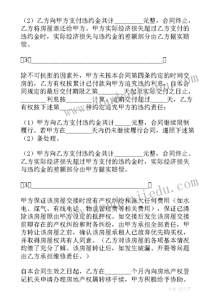 私人转让合同(大全6篇)