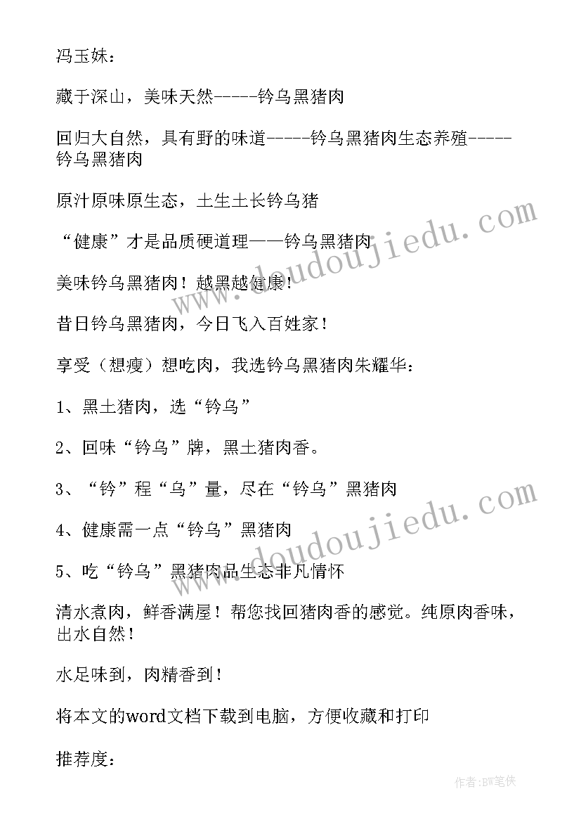 最新生鲜肉类质量控制措施 生鲜肉类买卖合同(大全5篇)