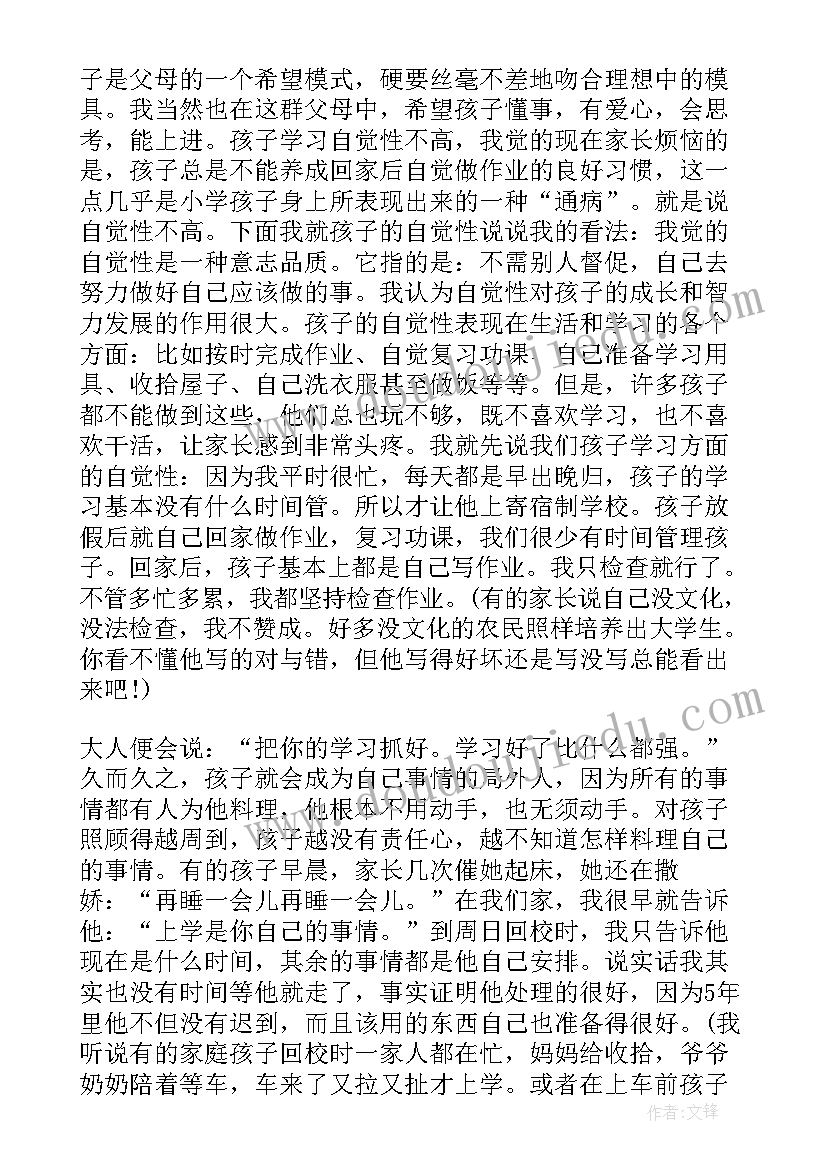 半日活动家长发言稿 亲子活动家长发言稿(实用5篇)