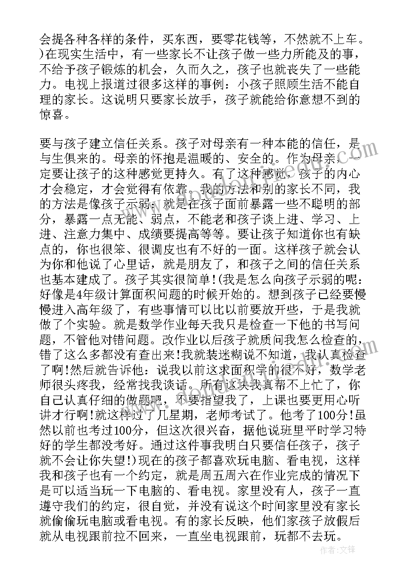 半日活动家长发言稿 亲子活动家长发言稿(实用5篇)