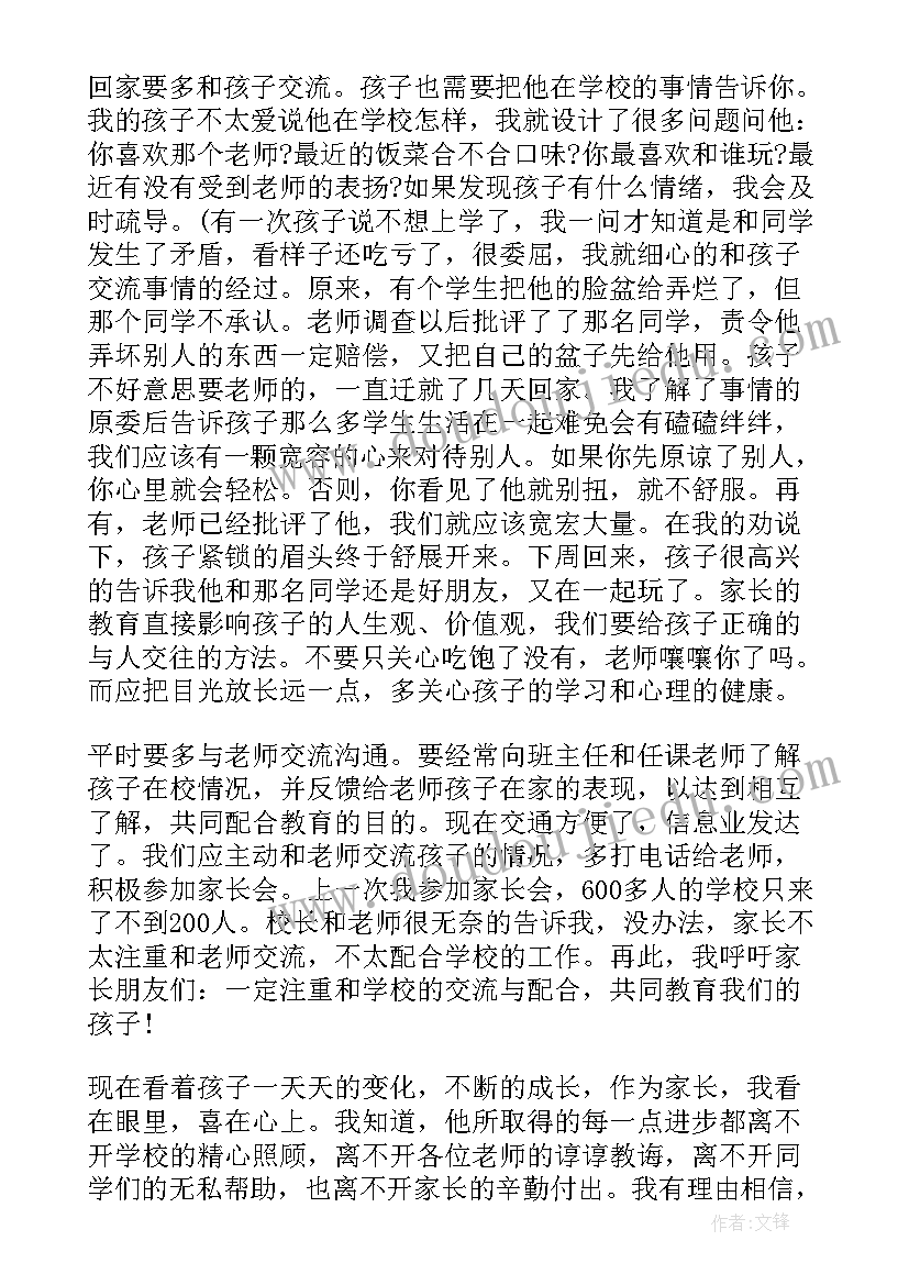 半日活动家长发言稿 亲子活动家长发言稿(实用5篇)