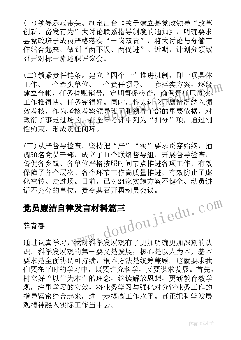 最新党员廉洁自律发言材料 党员组织生活会发言稿(通用5篇)