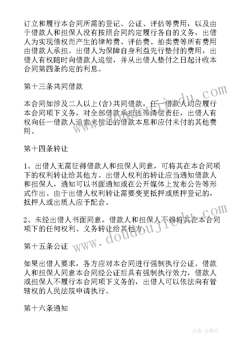 最新代签的合同内容 个人代签合同(实用8篇)