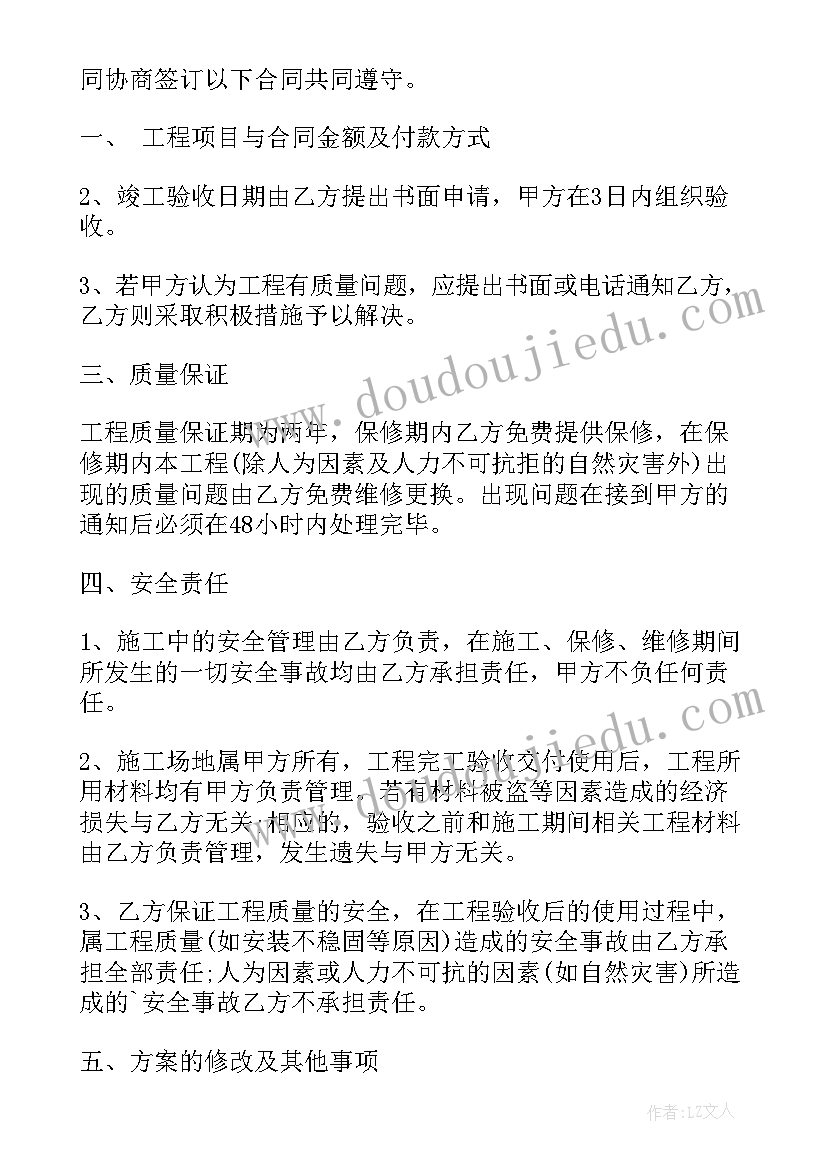 最新楼宇亮化合同(通用5篇)