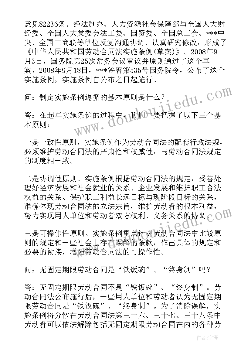 最新劳动合同法续签的规定(优秀10篇)